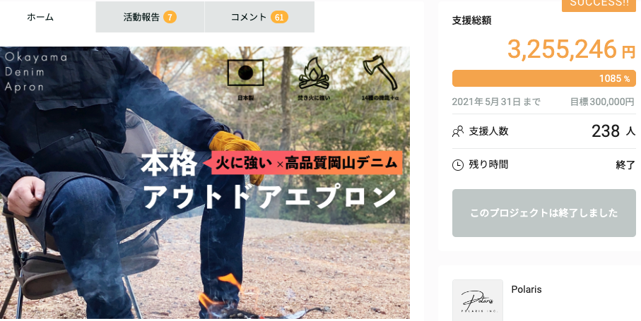 TENGU LIFE Okayama denim apron crowdfunding result